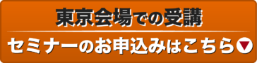 東京会場での受講