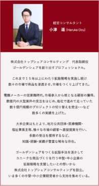 代表プロフィール